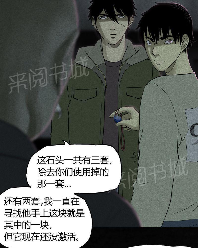 《成都1995》漫画最新章节第31话免费下拉式在线观看章节第【23】张图片