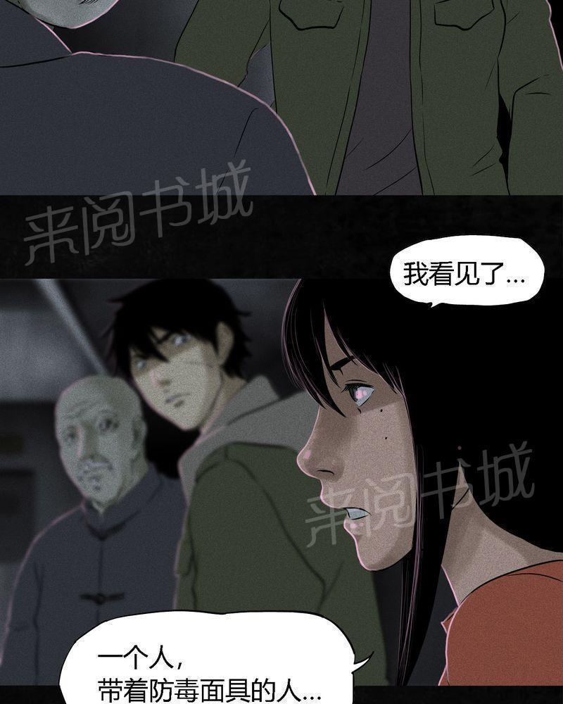 《成都1995》漫画最新章节第31话免费下拉式在线观看章节第【18】张图片