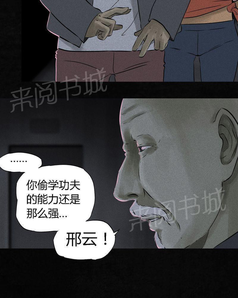 《成都1995》漫画最新章节第32话免费下拉式在线观看章节第【9】张图片