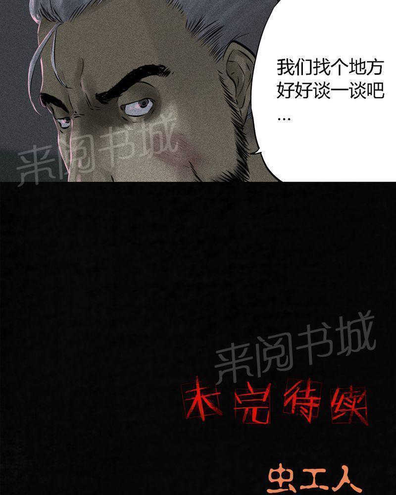 《成都1995》漫画最新章节第32话免费下拉式在线观看章节第【3】张图片