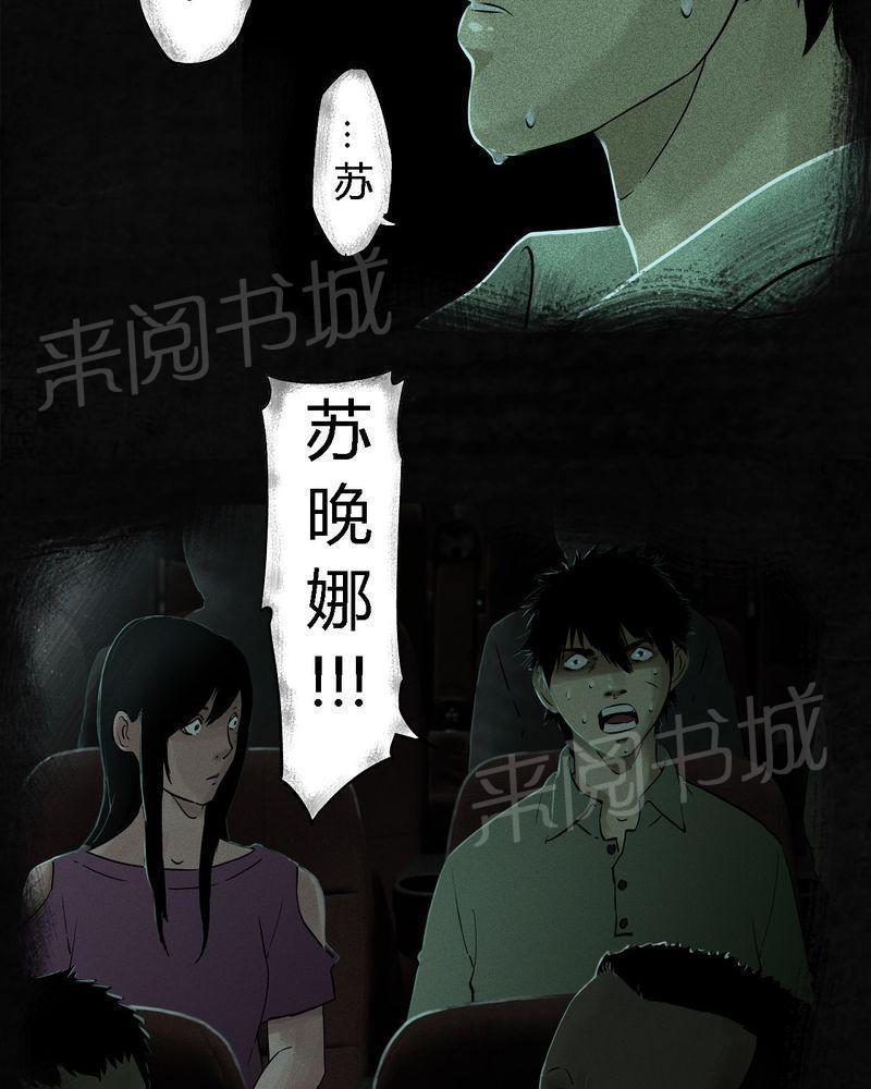 《成都1995》漫画最新章节第34话免费下拉式在线观看章节第【59】张图片