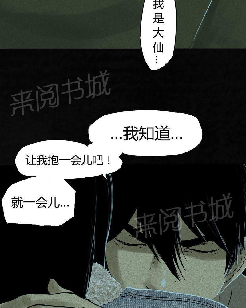 《成都1995》漫画最新章节第34话免费下拉式在线观看章节第【41】张图片