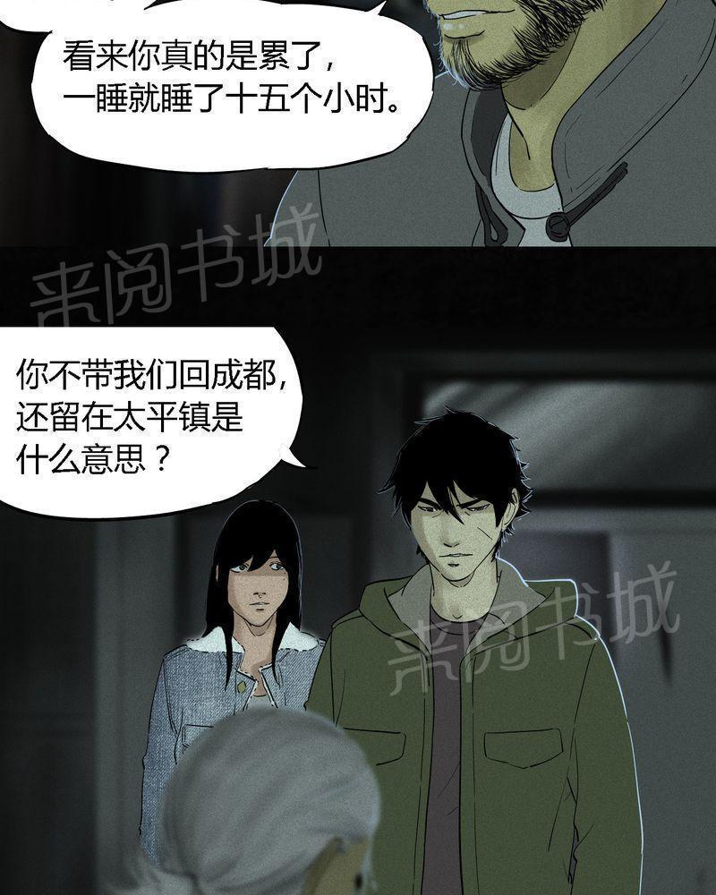 《成都1995》漫画最新章节第34话免费下拉式在线观看章节第【15】张图片