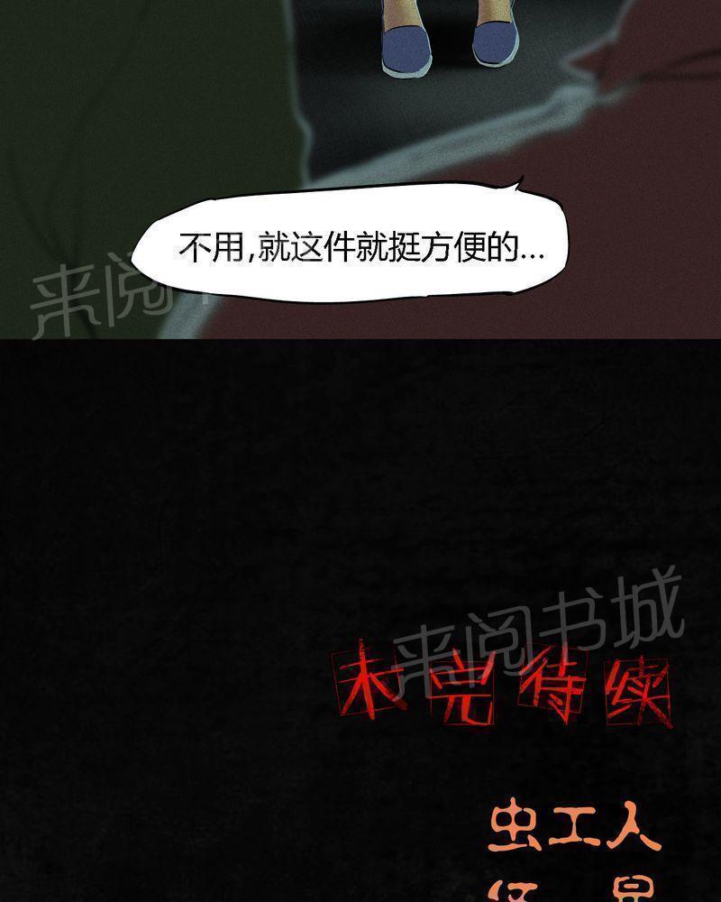 《成都1995》漫画最新章节第34话免费下拉式在线观看章节第【3】张图片