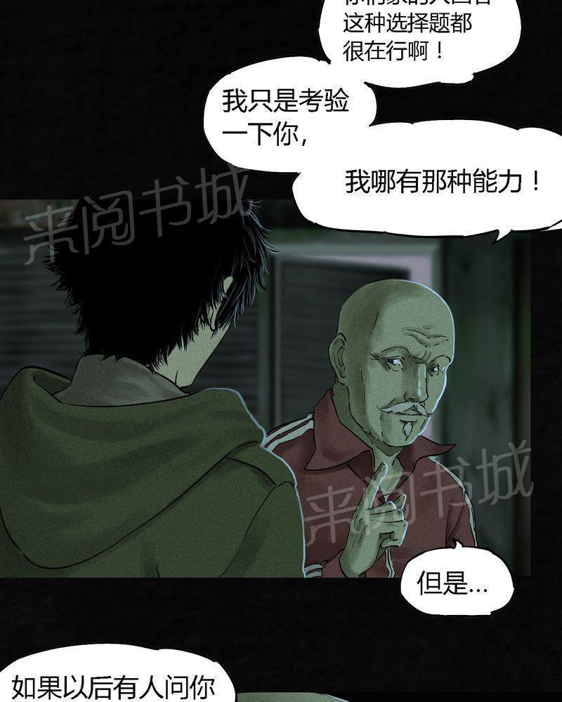 《成都1995》漫画最新章节第35话免费下拉式在线观看章节第【37】张图片