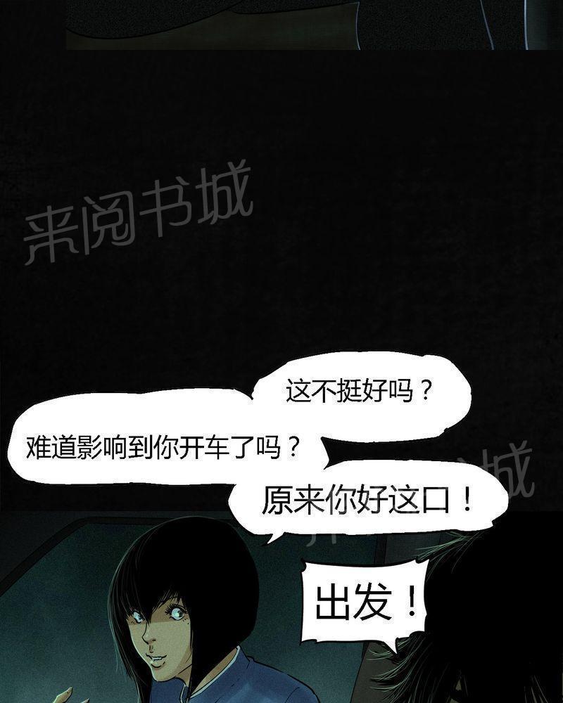 《成都1995》漫画最新章节第35话免费下拉式在线观看章节第【31】张图片