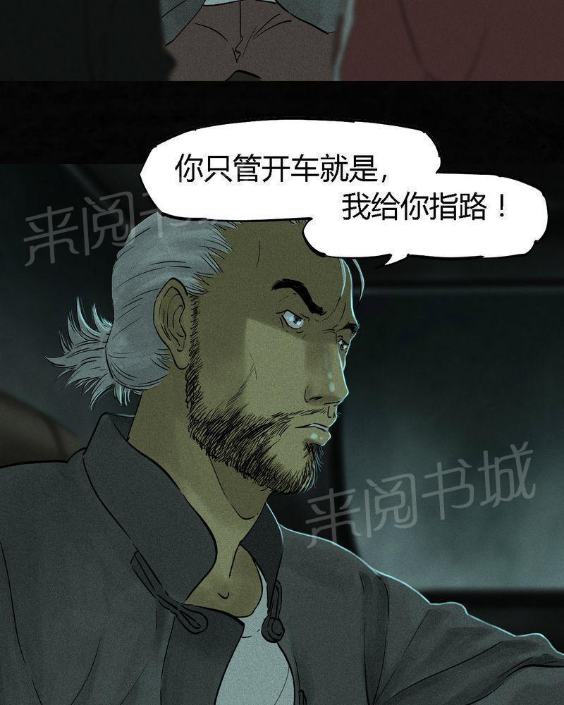 《成都1995》漫画最新章节第35话免费下拉式在线观看章节第【26】张图片