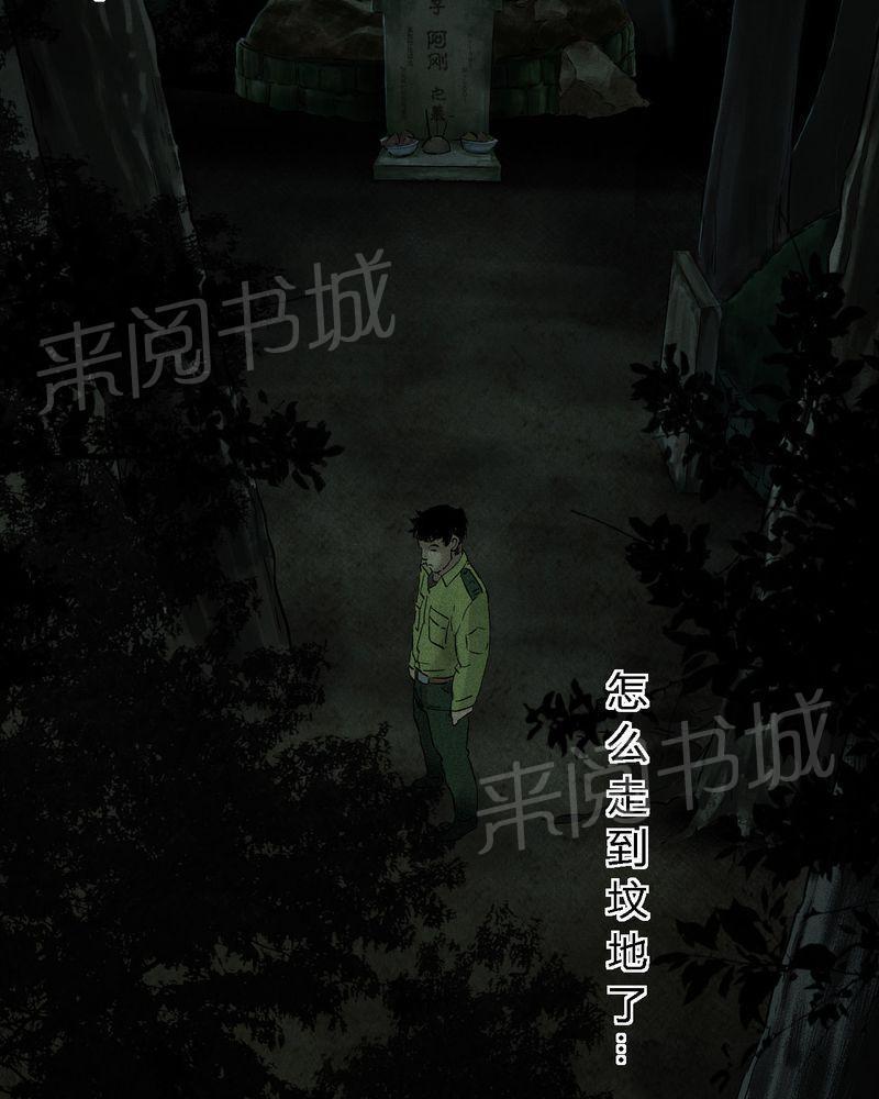 《成都1995》漫画最新章节第35话免费下拉式在线观看章节第【21】张图片