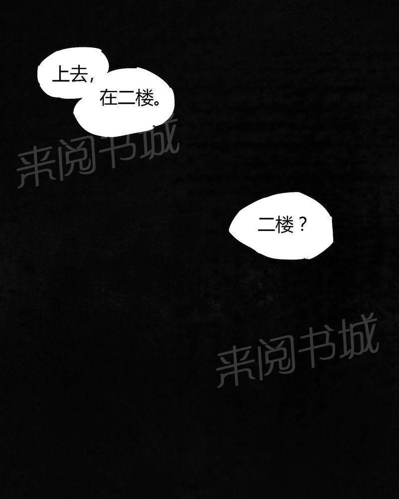 《成都1995》漫画最新章节第37话免费下拉式在线观看章节第【75】张图片