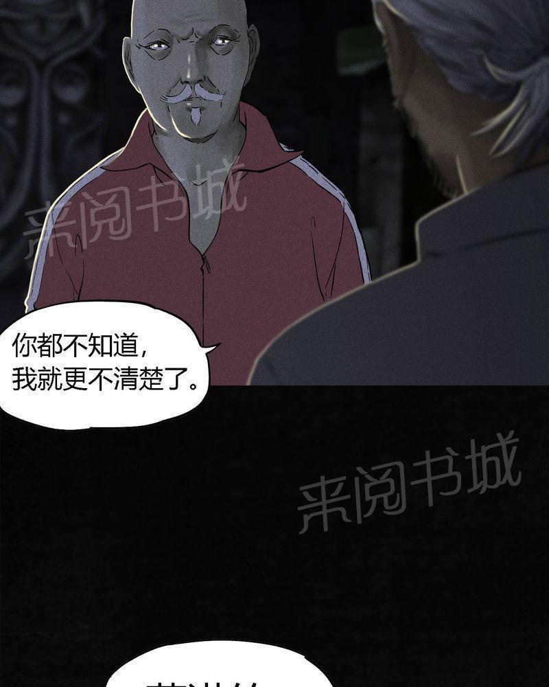 《成都1995》漫画最新章节第38话免费下拉式在线观看章节第【35】张图片