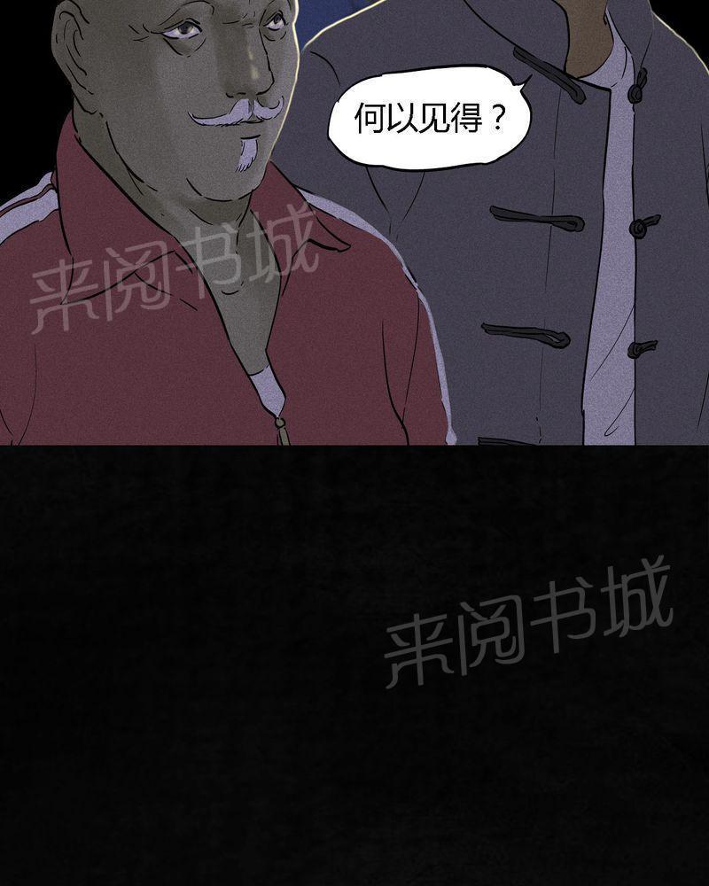 《成都1995》漫画最新章节第38话免费下拉式在线观看章节第【28】张图片