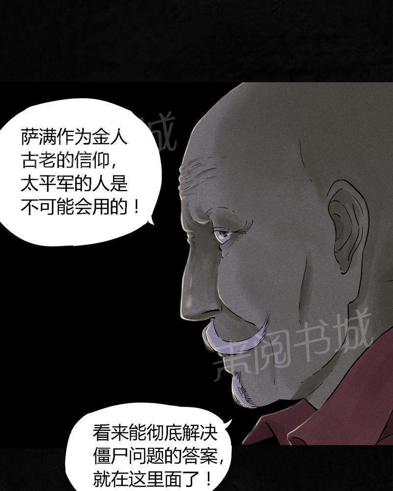 《成都1995》漫画最新章节第38话免费下拉式在线观看章节第【27】张图片