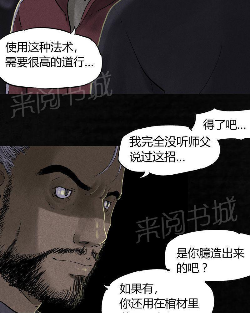 《成都1995》漫画最新章节第38话免费下拉式在线观看章节第【21】张图片