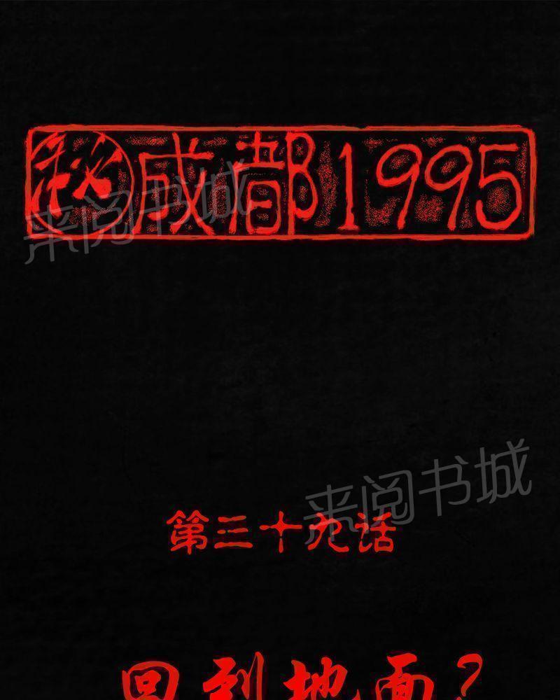 成都1995-第39话全彩韩漫标签