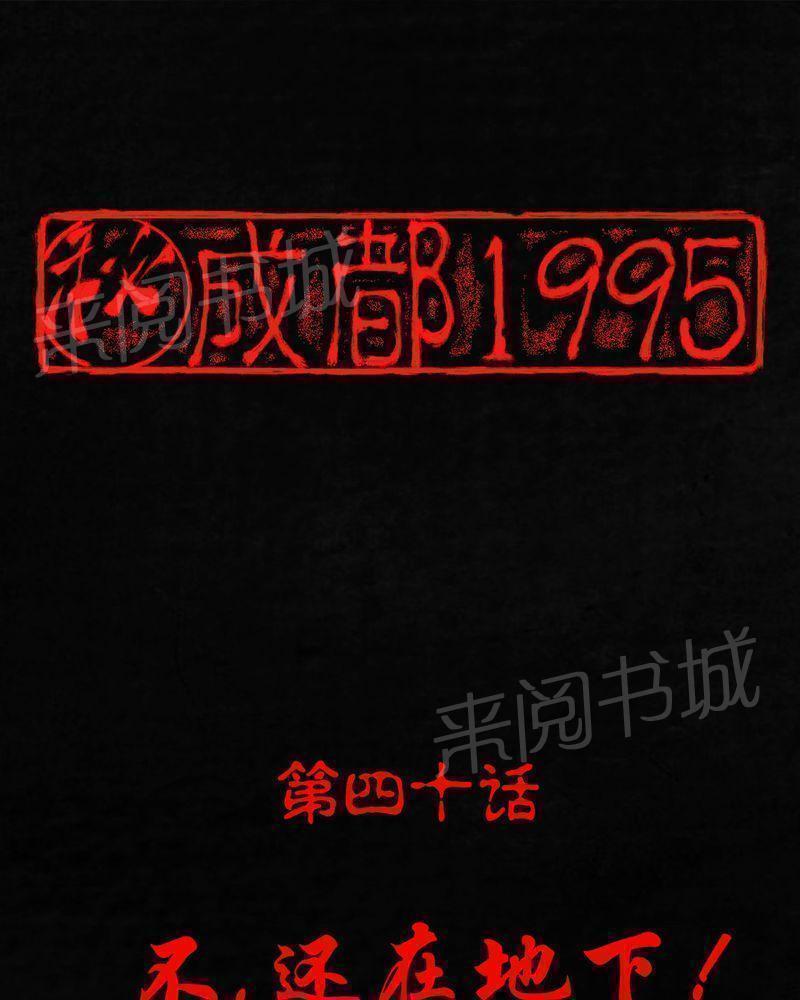 成都1995-第40话全彩韩漫标签