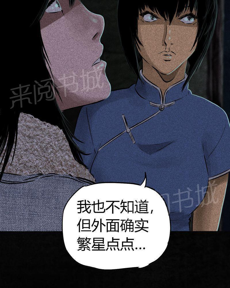 《成都1995》漫画最新章节第40话免费下拉式在线观看章节第【27】张图片