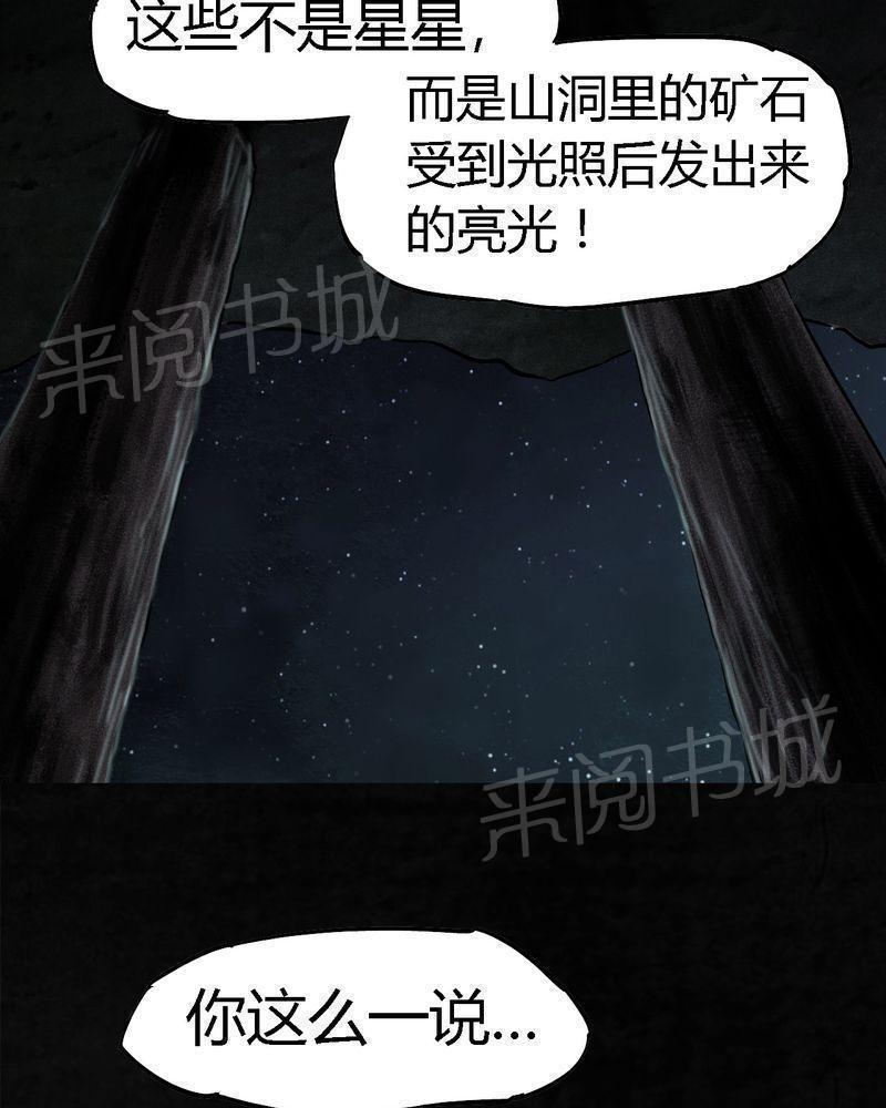 《成都1995》漫画最新章节第40话免费下拉式在线观看章节第【21】张图片