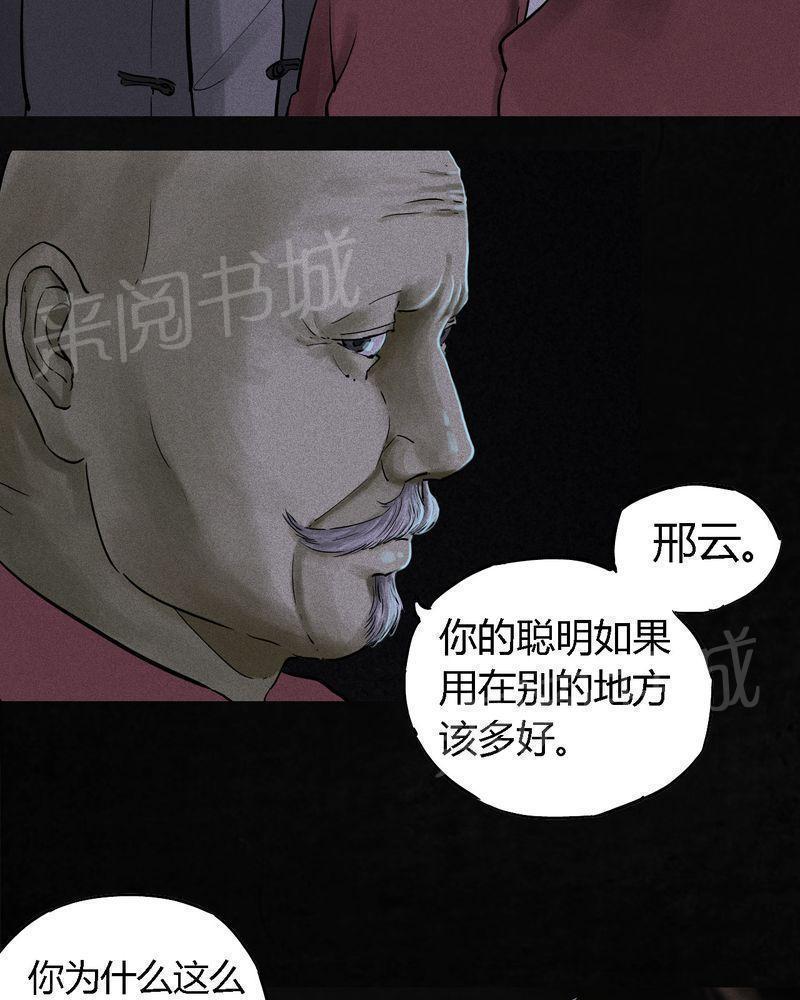 《成都1995》漫画最新章节第41话免费下拉式在线观看章节第【63】张图片