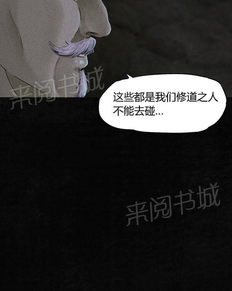 《成都1995》漫画最新章节第41话免费下拉式在线观看章节第【59】张图片