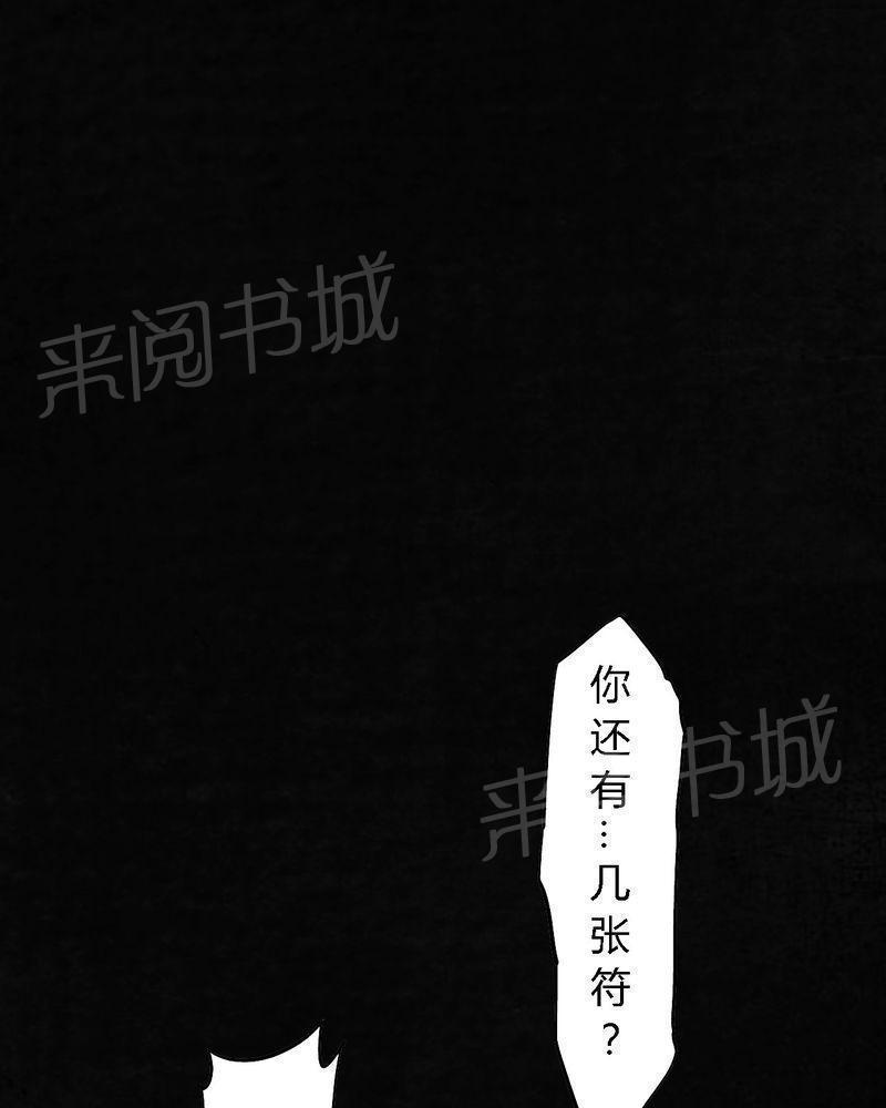 《成都1995》漫画最新章节第41话免费下拉式在线观看章节第【3】张图片