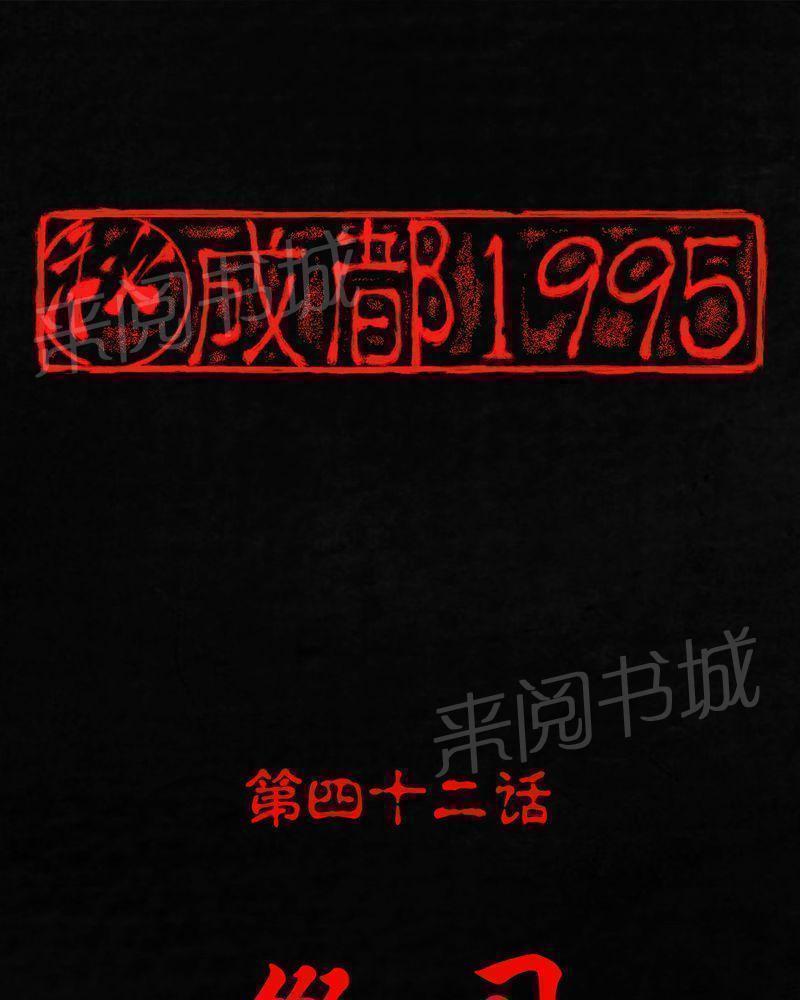 成都1995-第42话全彩韩漫标签