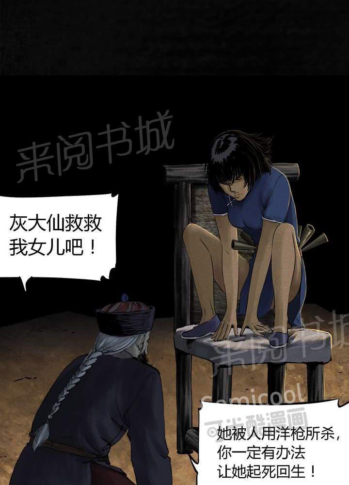 《成都1995》漫画最新章节第43话免费下拉式在线观看章节第【33】张图片