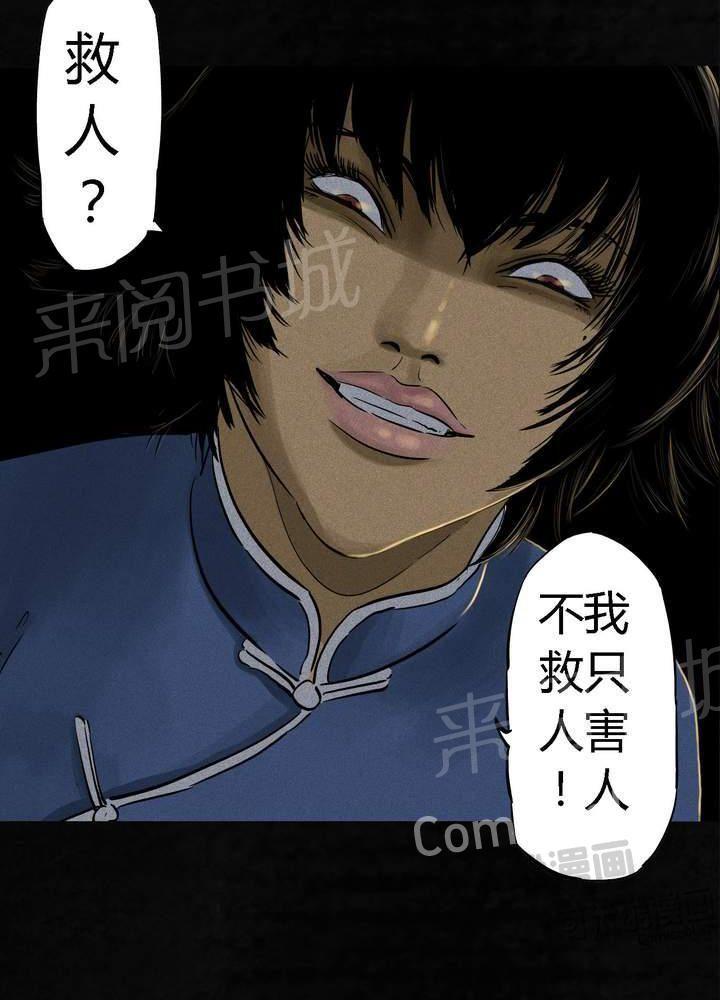 《成都1995》漫画最新章节第43话免费下拉式在线观看章节第【29】张图片