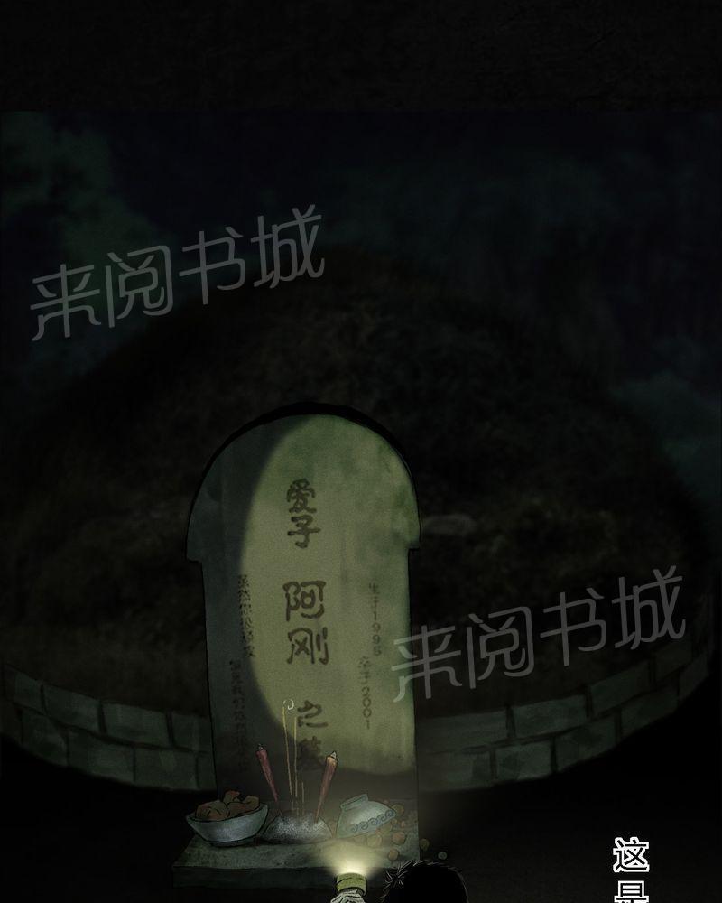 《成都1995》漫画最新章节第44话免费下拉式在线观看章节第【118】张图片