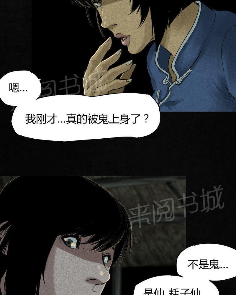 《成都1995》漫画最新章节第44话免费下拉式在线观看章节第【84】张图片