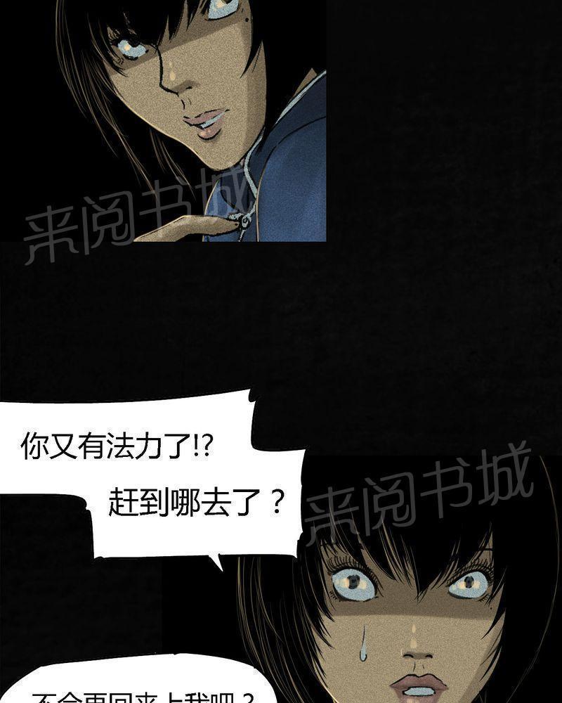 《成都1995》漫画最新章节第44话免费下拉式在线观看章节第【79】张图片