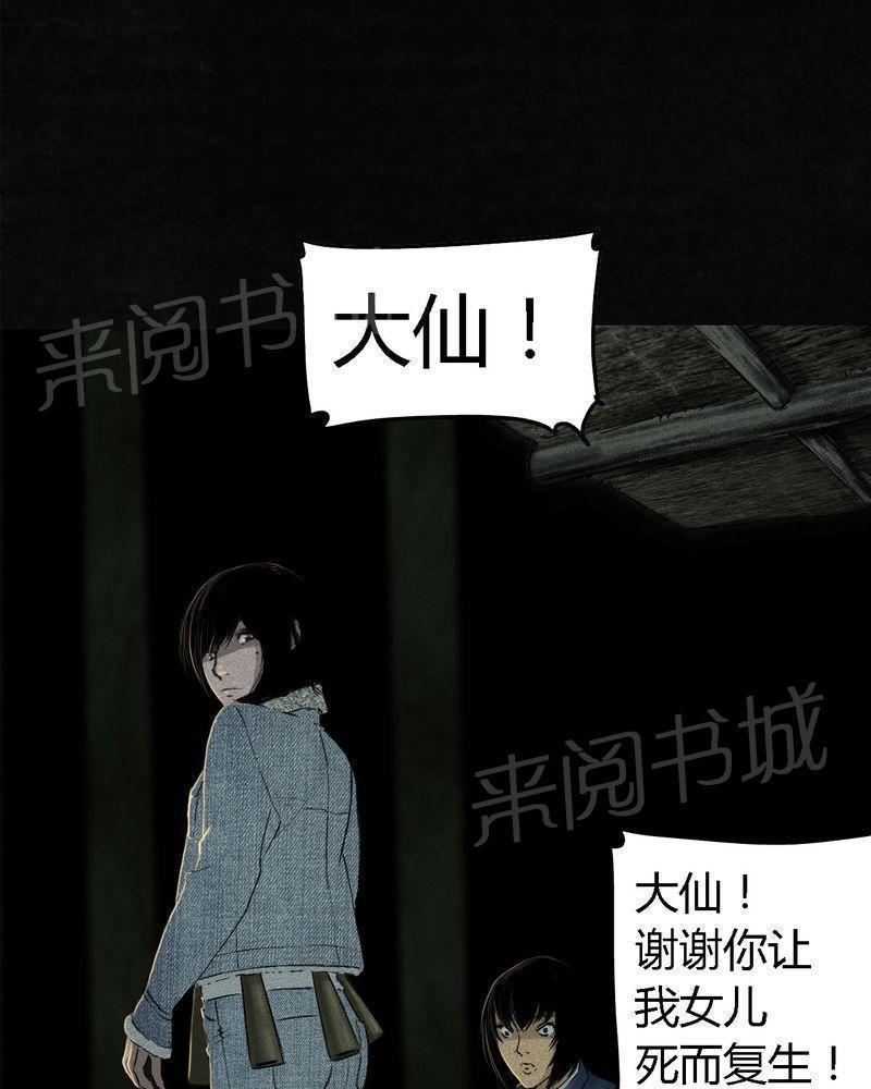 《成都1995》漫画最新章节第44话免费下拉式在线观看章节第【77】张图片