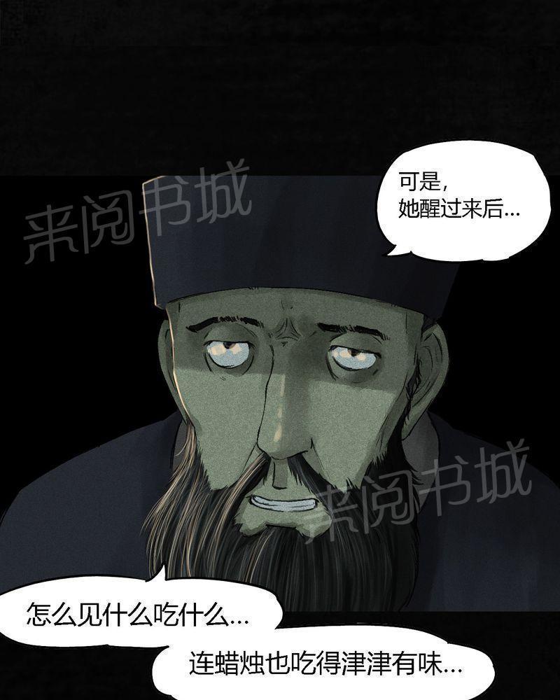 《成都1995》漫画最新章节第44话免费下拉式在线观看章节第【75】张图片