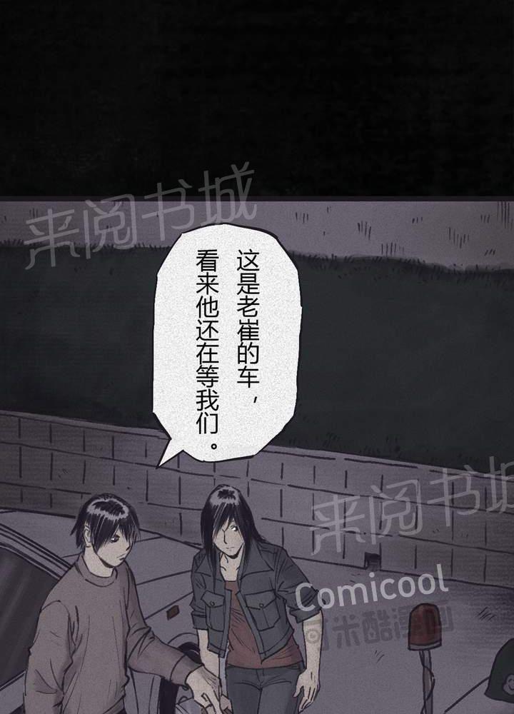 《成都1995》漫画最新章节第44话免费下拉式在线观看章节第【32】张图片