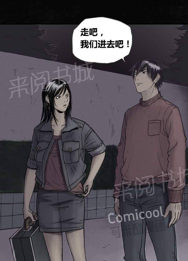 《成都1995》漫画最新章节第44话免费下拉式在线观看章节第【30】张图片