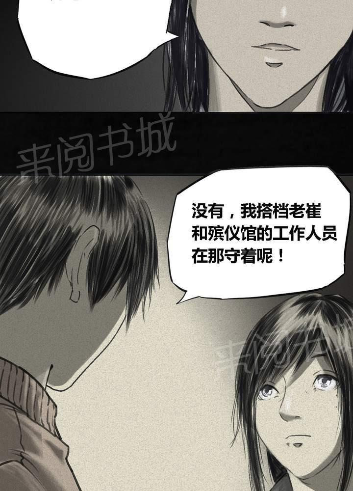 《成都1995》漫画最新章节第44话免费下拉式在线观看章节第【27】张图片