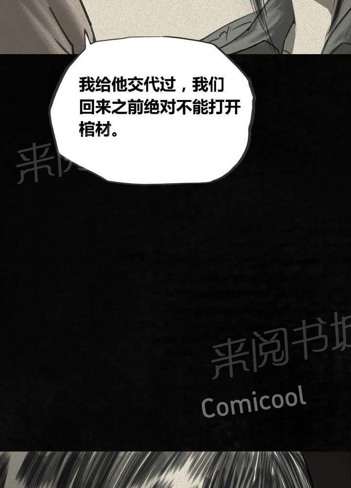 《成都1995》漫画最新章节第44话免费下拉式在线观看章节第【26】张图片