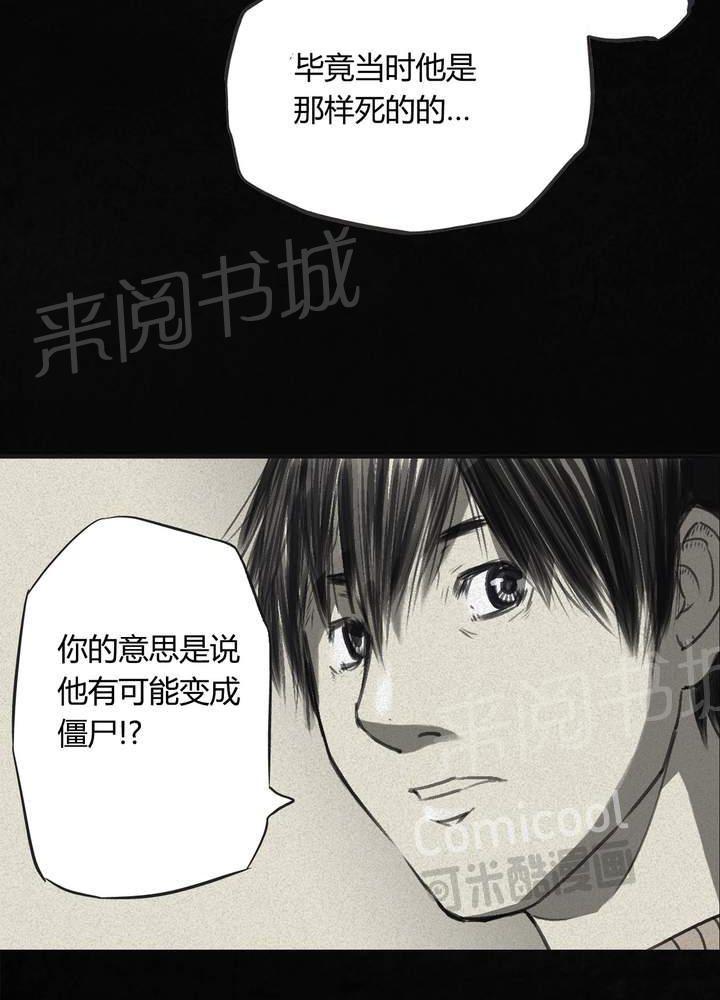 《成都1995》漫画最新章节第44话免费下拉式在线观看章节第【24】张图片