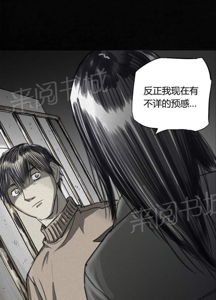 《成都1995》漫画最新章节第44话免费下拉式在线观看章节第【23】张图片