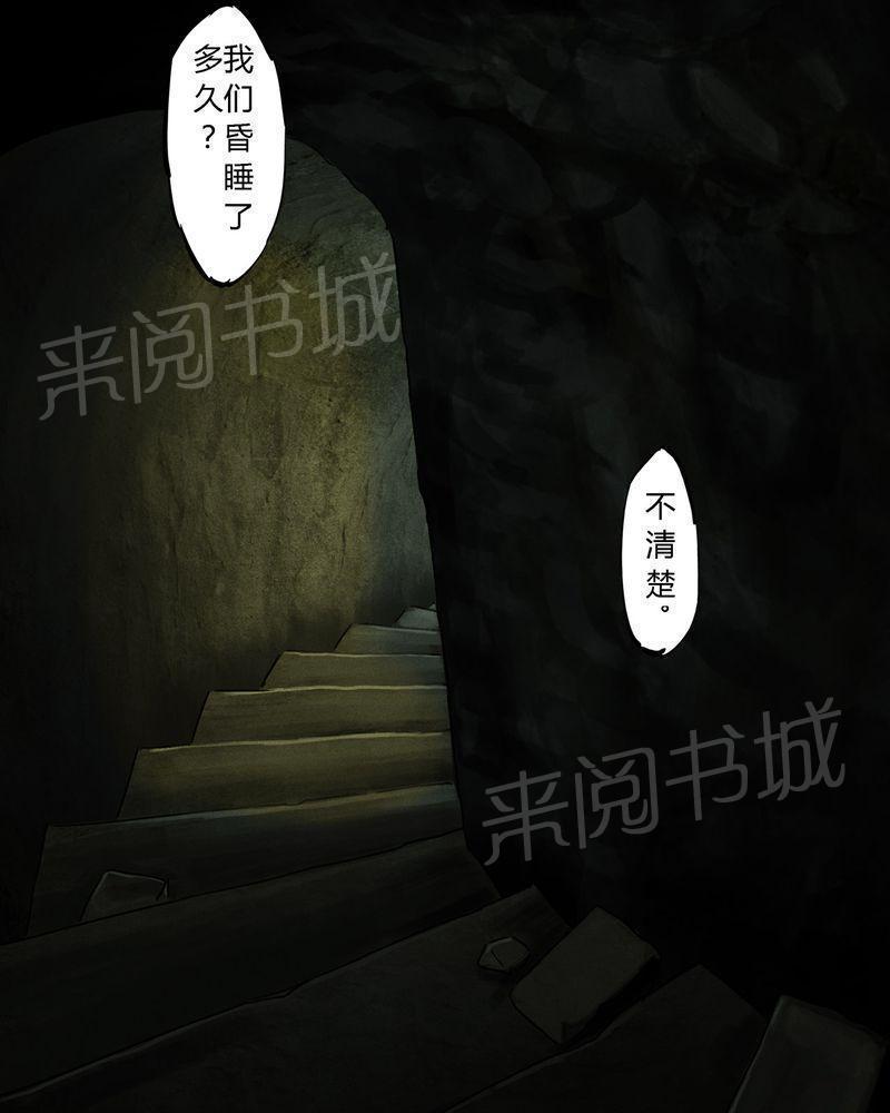 《成都1995》漫画最新章节第46话免费下拉式在线观看章节第【25】张图片