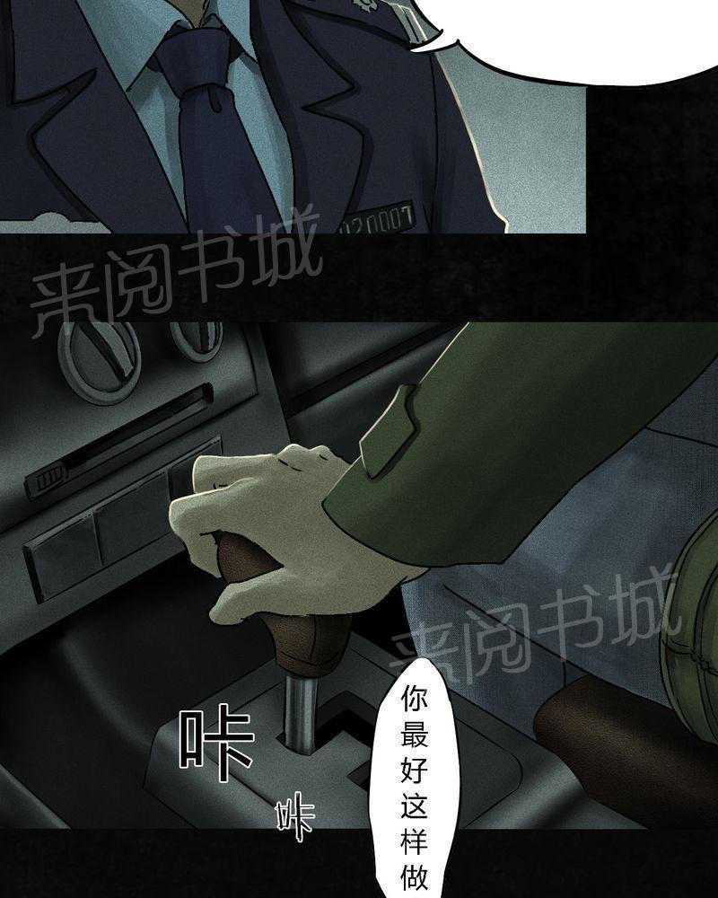 《成都1995》漫画最新章节第48话免费下拉式在线观看章节第【40】张图片