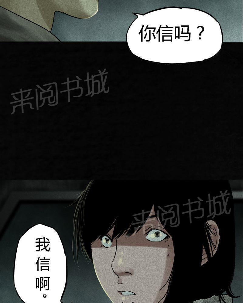 《成都1995》漫画最新章节第48话免费下拉式在线观看章节第【33】张图片