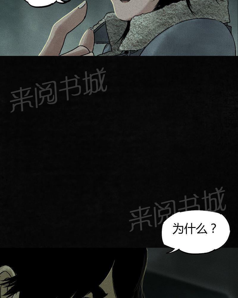 《成都1995》漫画最新章节第48话免费下拉式在线观看章节第【32】张图片