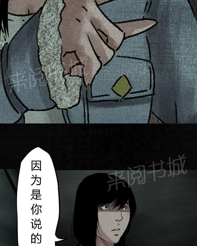 《成都1995》漫画最新章节第48话免费下拉式在线观看章节第【30】张图片