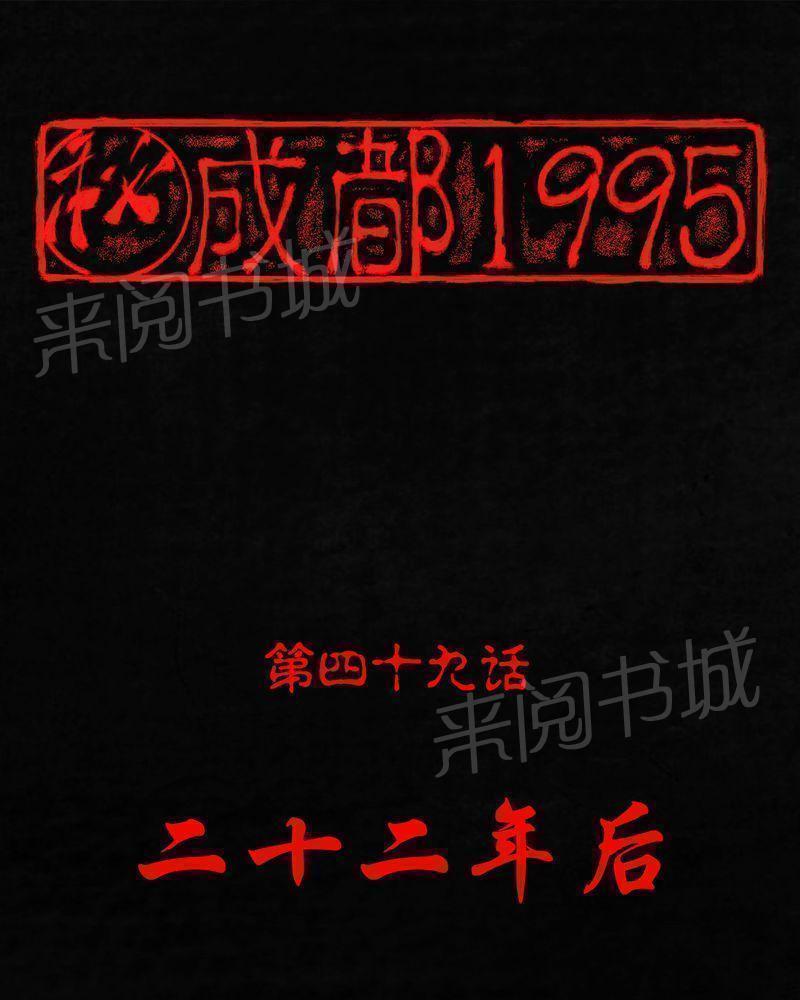 成都1995-第49话全彩韩漫标签