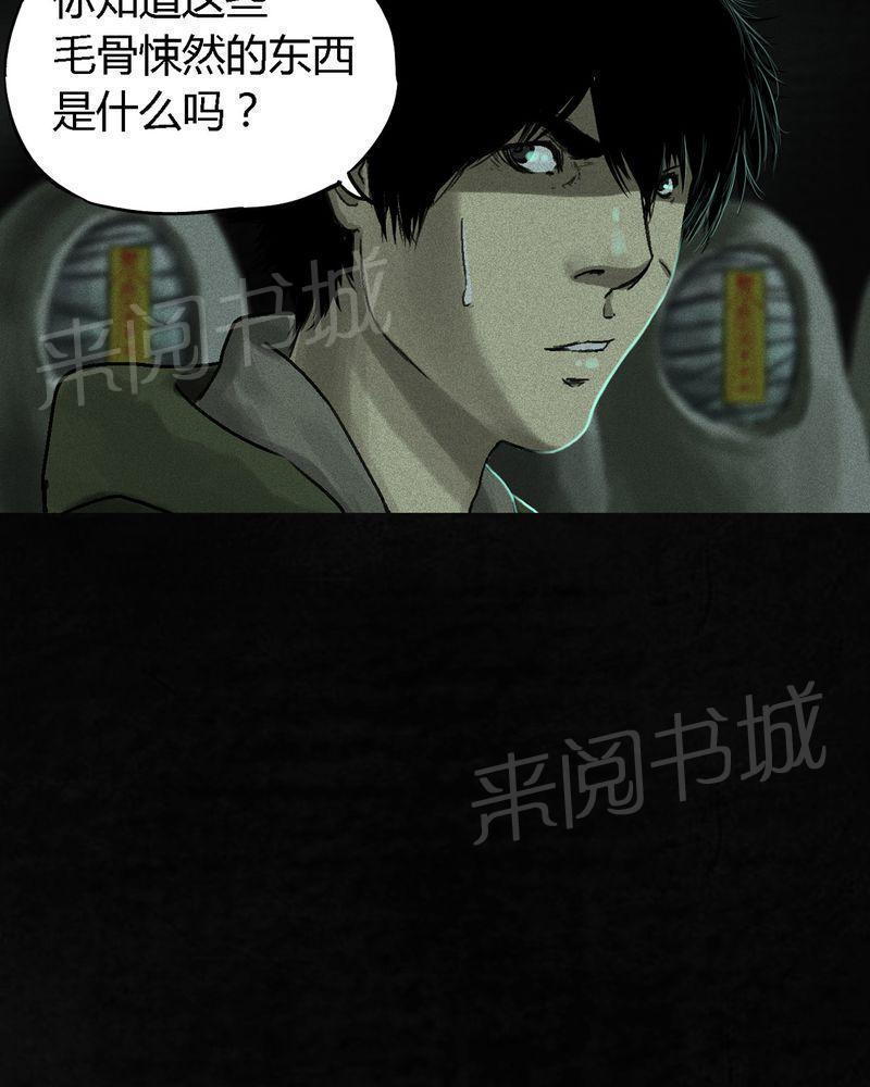 《成都1995》漫画最新章节第49话免费下拉式在线观看章节第【24】张图片