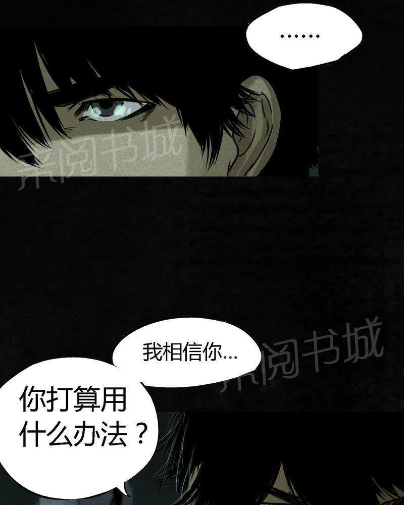 《成都1995》漫画最新章节第50话免费下拉式在线观看章节第【13】张图片