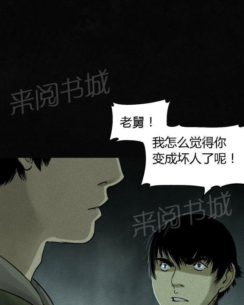 《成都1995》漫画最新章节第51话免费下拉式在线观看章节第【35】张图片