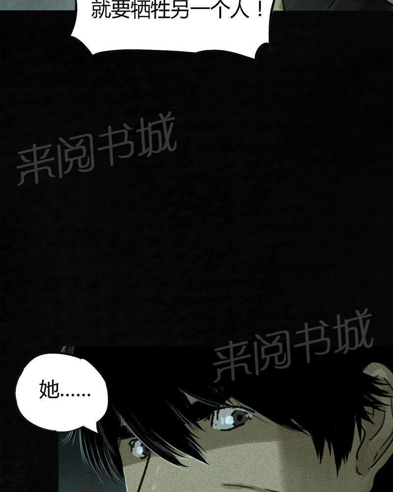 《成都1995》漫画最新章节第51话免费下拉式在线观看章节第【33】张图片