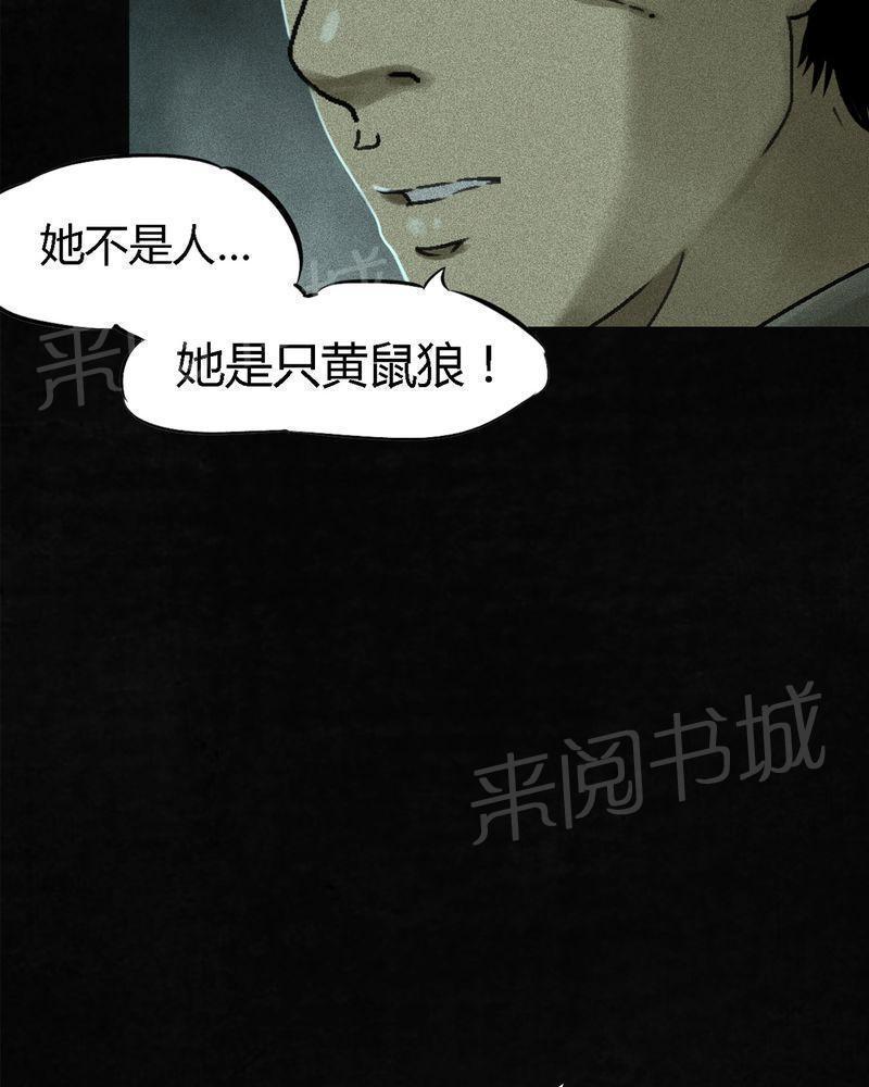 《成都1995》漫画最新章节第51话免费下拉式在线观看章节第【32】张图片