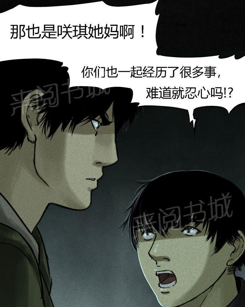 《成都1995》漫画最新章节第51话免费下拉式在线观看章节第【31】张图片